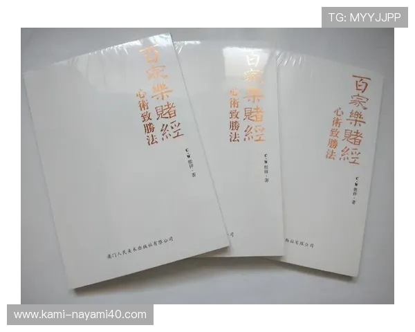 全面解析百家乐稳赢的关键因素，助你掌握科学玩法实现稳定盈利