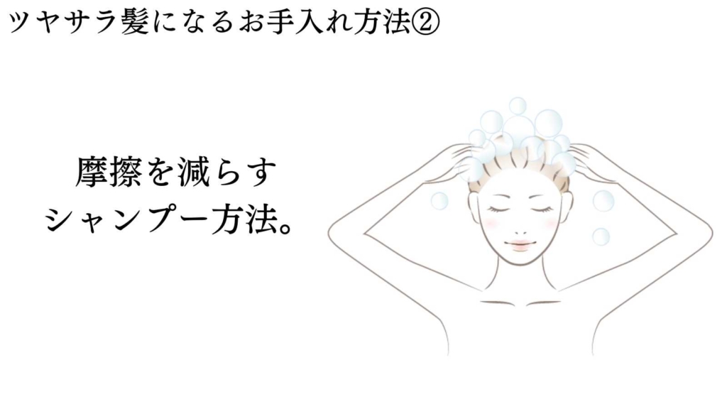 ツヤサラ髪になるお手入れ方法②正しいシャンプーの手順で自分に合ったシャンプーを使う